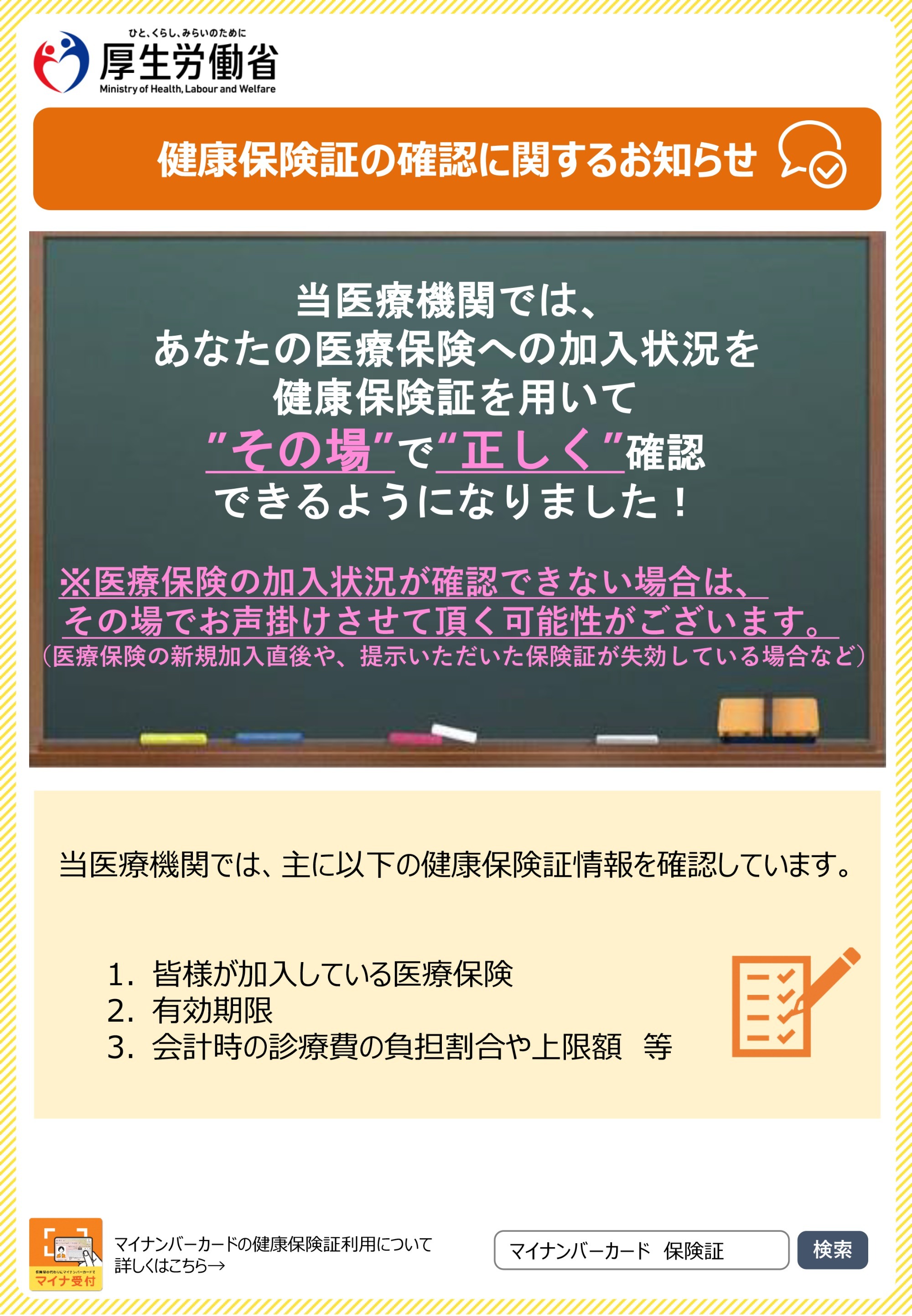 健診保険証でのオンライン資格確認