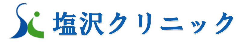 塩沢クリニック